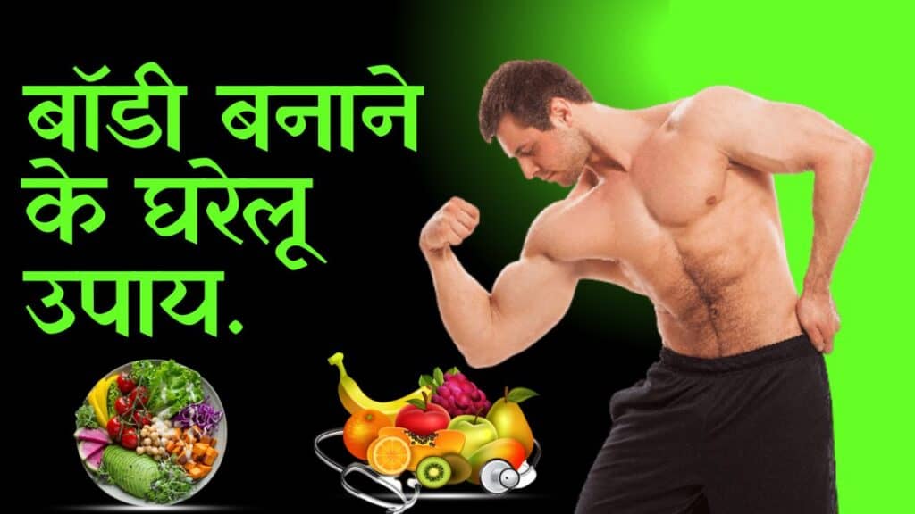 Body: बिना Gym जाये Body बनाना चहाते हो, तो करे ये आसान काम-Body: बिना Gym जाये Body बनाना चहाते हो, तो करे ये आसान काम-