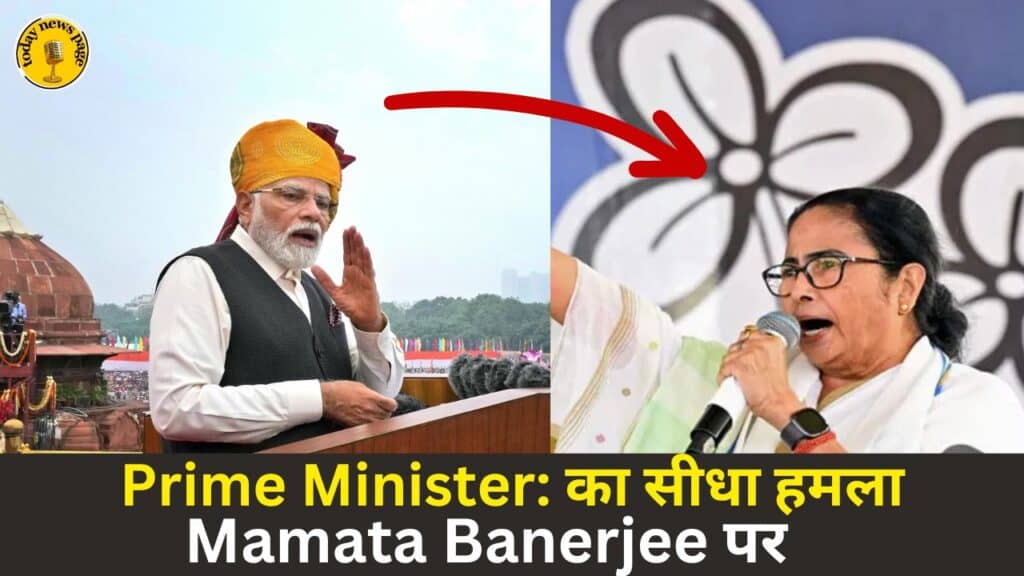 Prime Minister: का सीधा हमला // Mamata Banerjee: को पीएम मोदी ने क्या कहा?